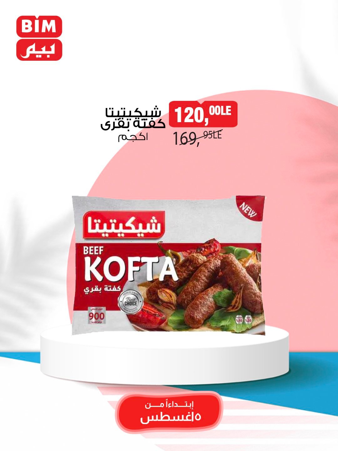 bim offers from 5aug to 1aug 2025 عروض بيم من 5 أغسطس حتى 1 أغسطس 2025 صفحة رقم 43